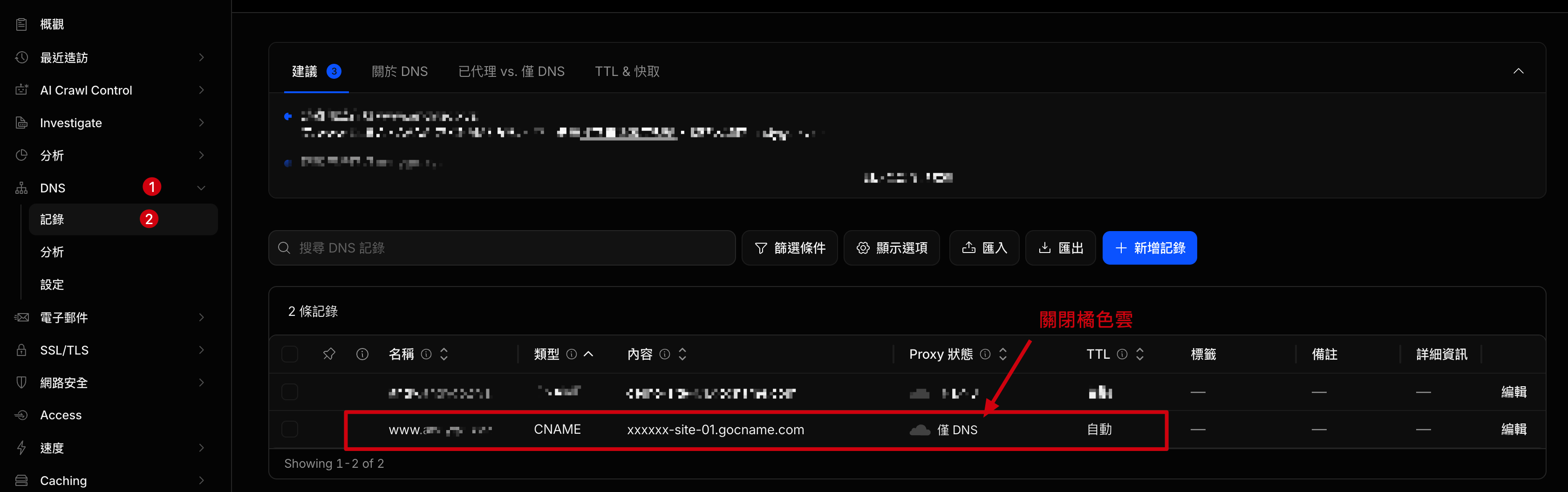 Cloudflare DNS 設定示意圖