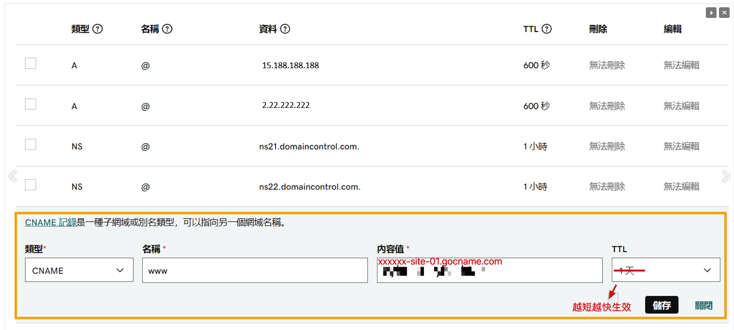 GoDaddy DNS 設定示意圖 2