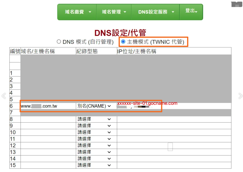 TWNIC DNS 設定示意圖